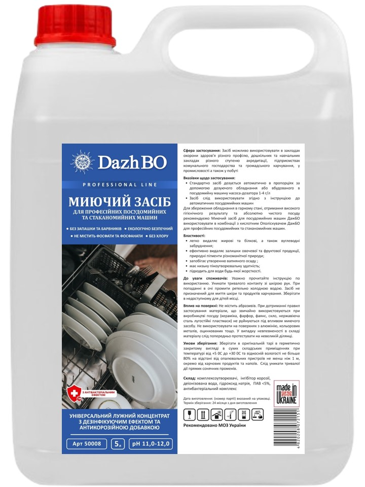 128-500014 Професійний мийний засіб для ПММ із антибактеріальним ефектом DAZHBO, 5 л